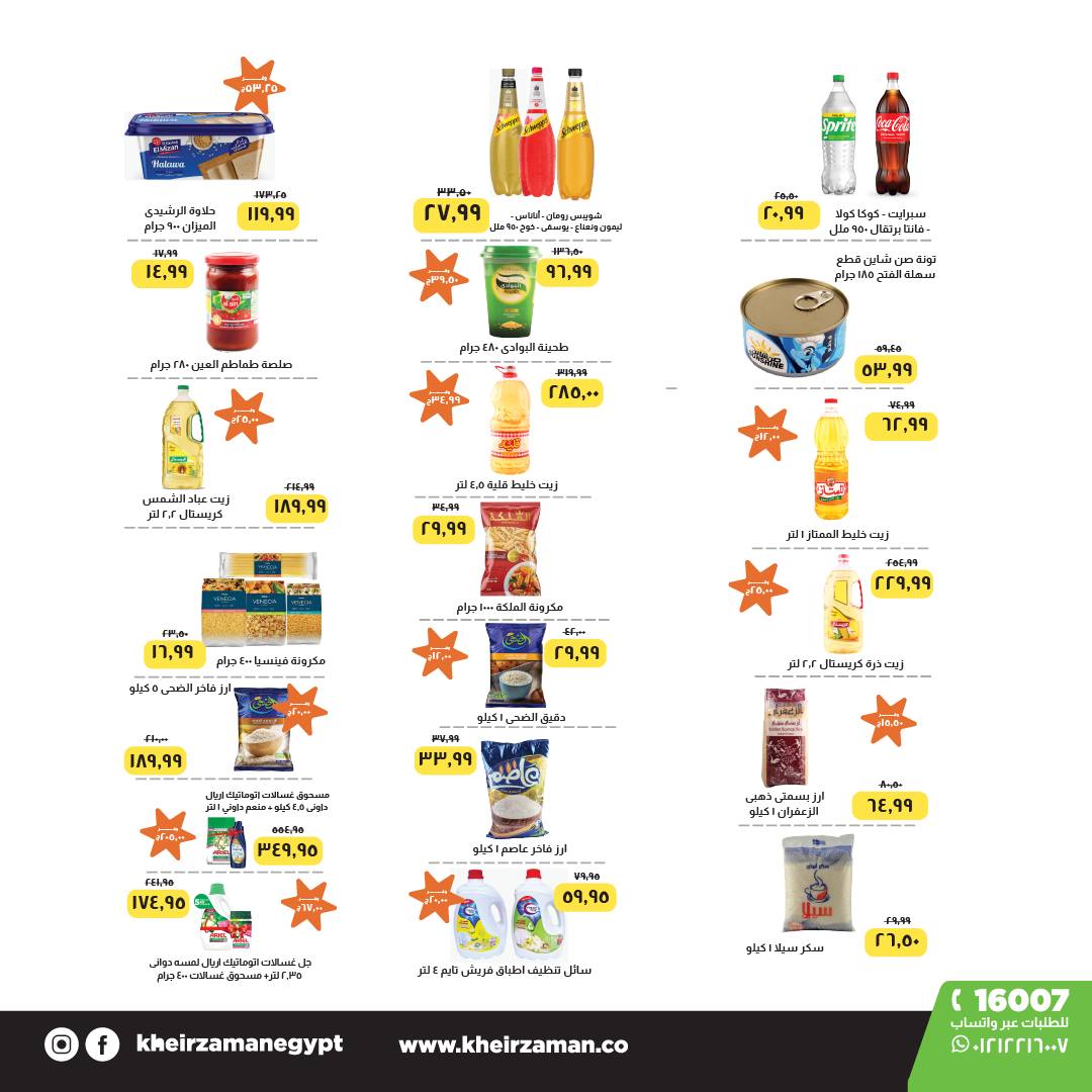 kheir-zaman offers from 29dec to 6jan 2026 عروض خير زمان من 29 ديسمبر حتى 6 يناير 2026 صفحة رقم 2